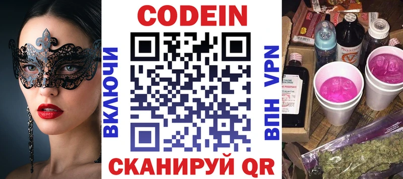 Купить где  Ленск  Codein напиток Lean (лин) 